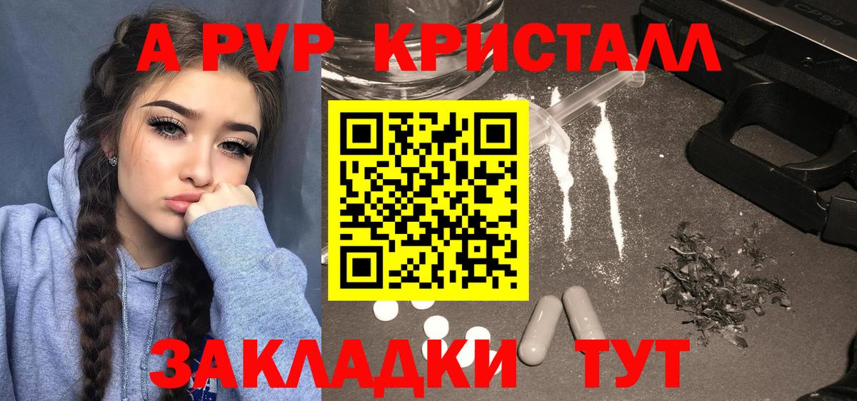 Альфа ПВП кристаллы  Вход с VPN  А ПВП Соль  Ангарск  A-PVP мука 