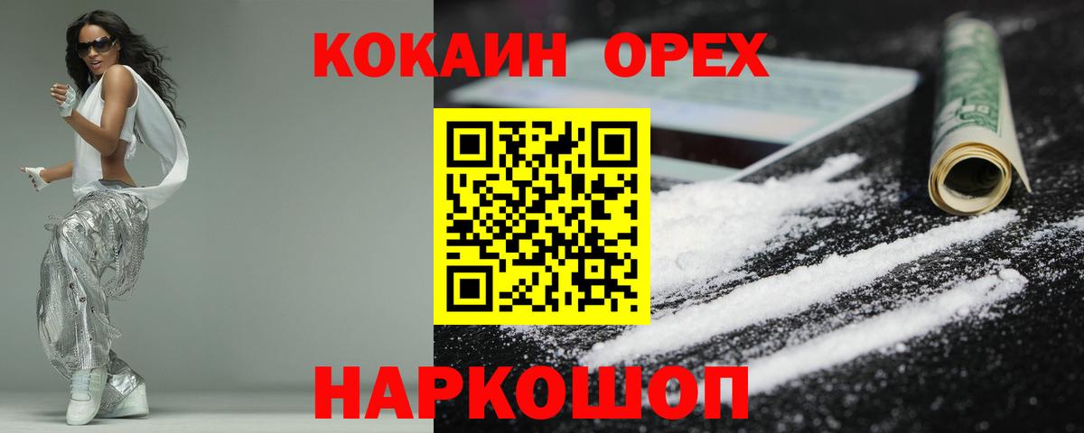 COCAIN 97%  КОКАИН  Ангарск  Вход с VPN 