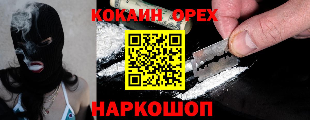 COCAIN 97% Ангарск