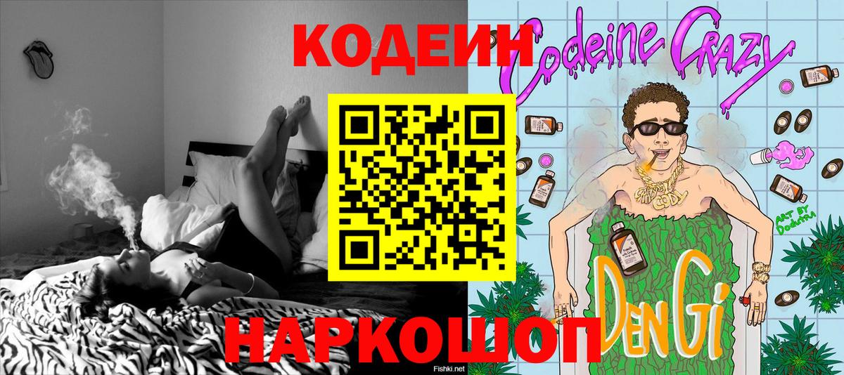 Кодеин напиток Lean (лин) Ангарск