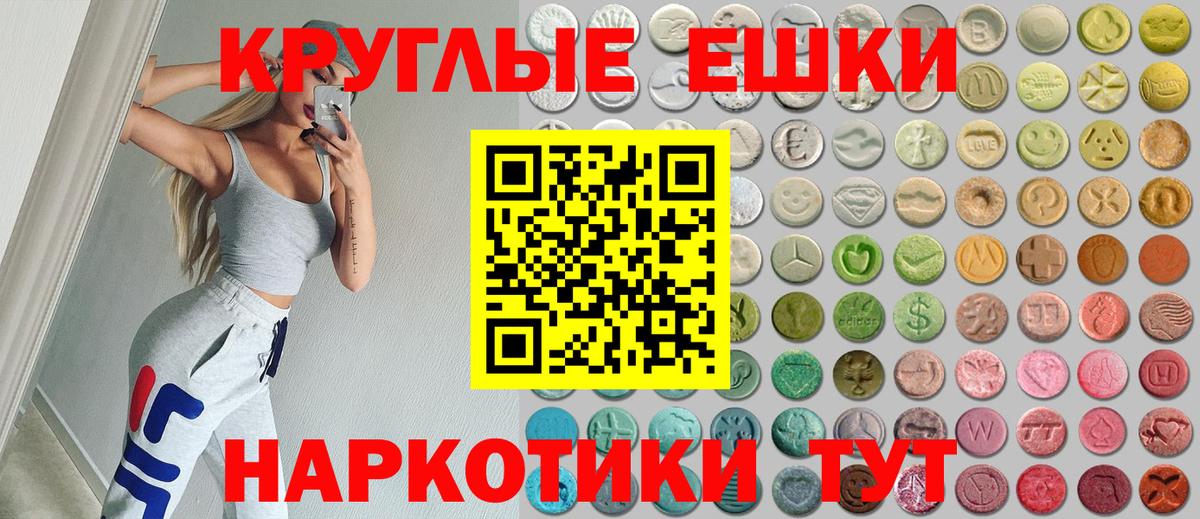 ЭКСТАЗИ 250 мг Ангарск