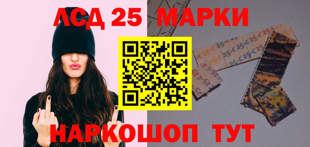 LSD-25 экстази кислота Ангарск