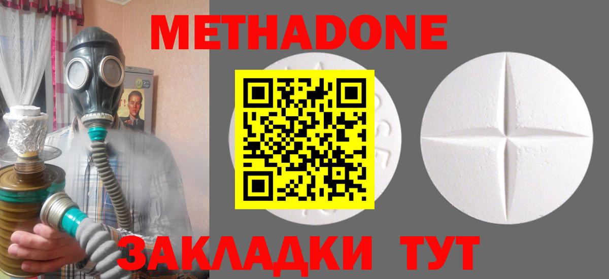 МЕТАДОН methadone Ангарск